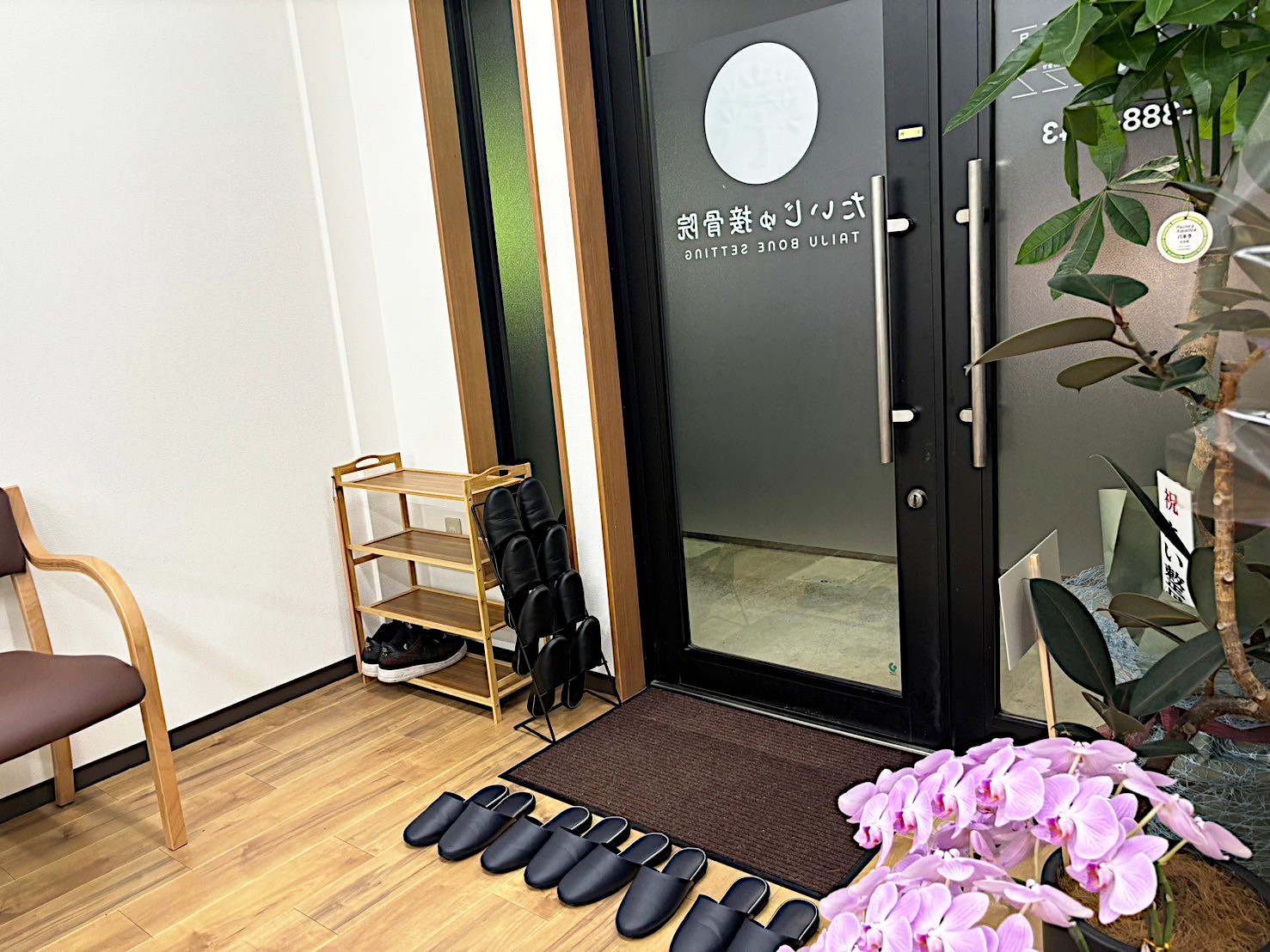 たいじゅ接骨院・アフターフォロー・通院指導